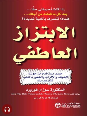 cover image of الابتزاز العاطفي